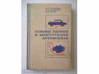 teorii Osnovы și construcții pentru automobile - MD Artamonov