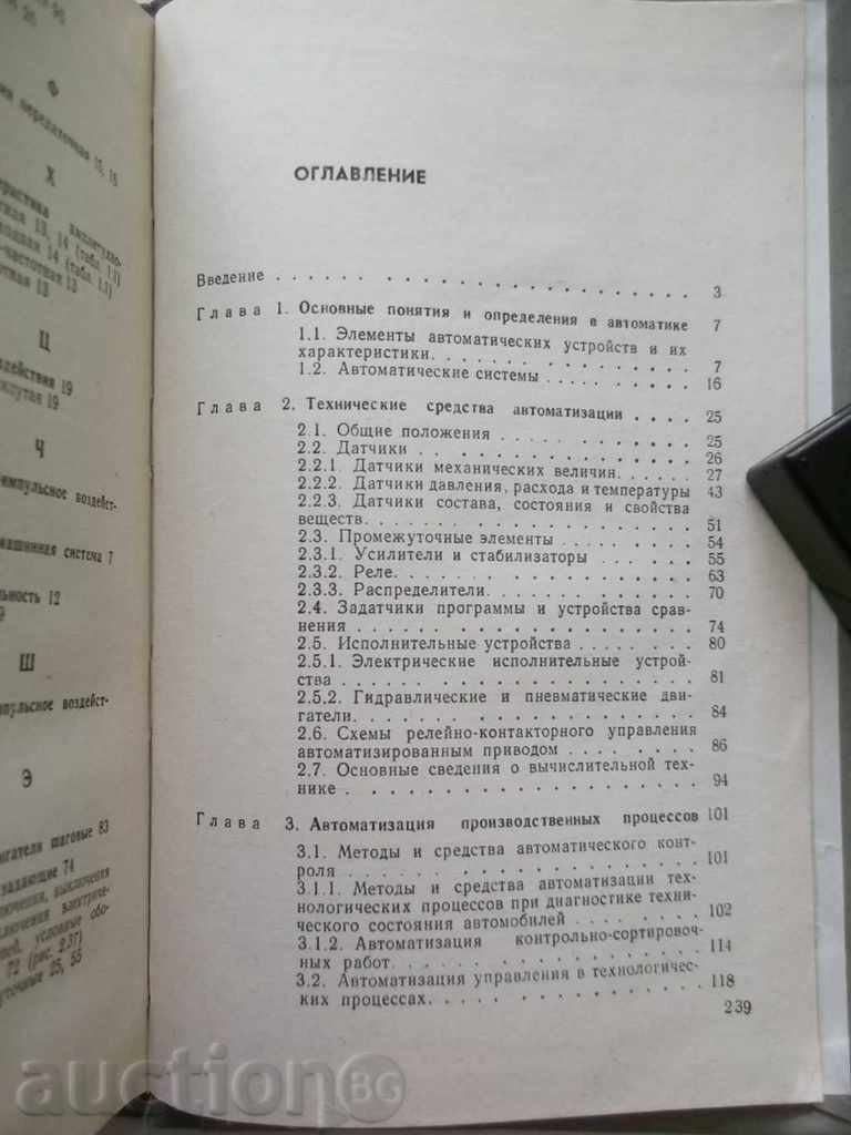 Основы автоматизации технического обслуживания и ремонт авто - 5 Основы автоматизации технического обслуживания и ремонт авто - 5