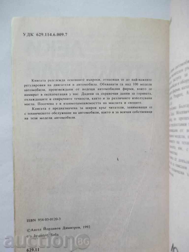 Cars - Adjustment data - Angel Dimitrov with price 6.00 BGN | € 3.07 Cars - Adjustment data - Angel Dimitrov with price 6.00 BGN | € 3.07