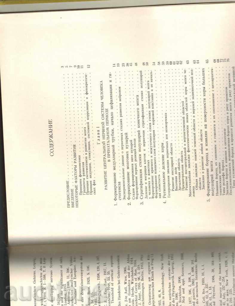 DEVELOPMENT OF HUMAN SKAR WOMEN / IN RUSSIAN / with price 25.00 BGN | € 12.78 DEVELOPMENT OF HUMAN SKAR WOMEN / IN RUSSIAN / with price 25.00 BGN | € 12.78