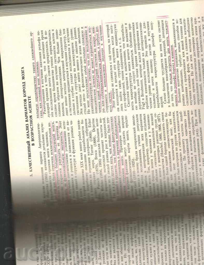 DEVELOPMENT OF HUMAN SKAR WOMEN / IN RUSSIAN / - 7 DEVELOPMENT OF HUMAN SKAR WOMEN / IN RUSSIAN / - 7