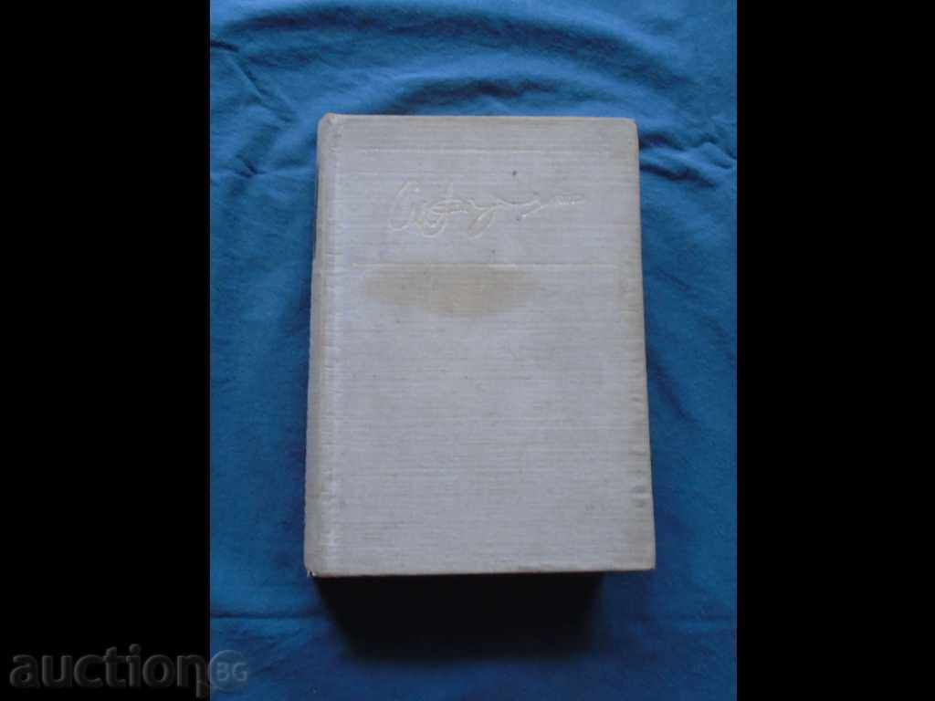 Stoyan Zagorchinov - Ημέρα τελευταία με τιμή 1.99 BGN | € 1.02 Stoyan Zagorchinov - Ημέρα τελευταία με τιμή 1.99 BGN | € 1.02