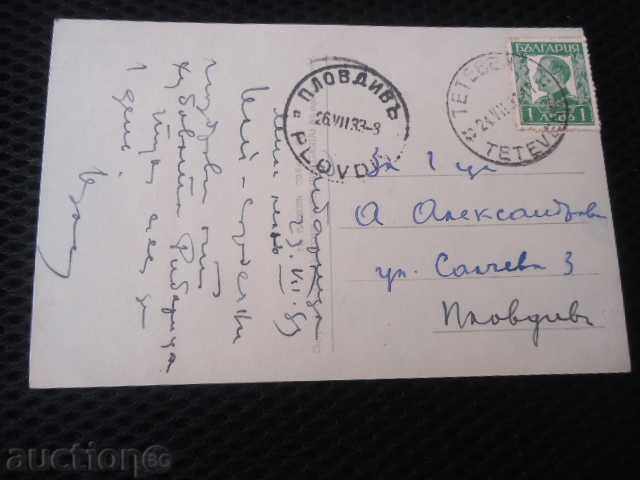 Teteven Card - the river Viti with price 7.00 BGN | € 3.58 Teteven Card - the river Viti with price 7.00 BGN | € 3.58