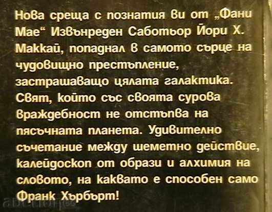 Experimentul Dosedi cu preț € 1.99 | 3.89 BGN