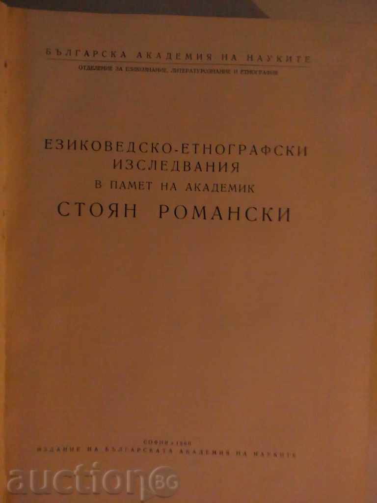 Stoyan Romanic-edition of BAS 1960 with price 120.00 BGN | € 61.36 Stoyan Romanic-edition of BAS 1960 with price 120.00 BGN | € 61.36