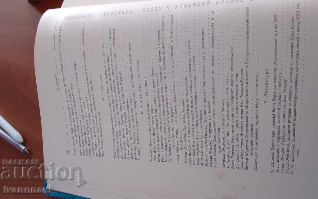 Auction Stoyan Romanic-edition of BAS 1960 Auction Stoyan Romanic-edition of BAS 1960