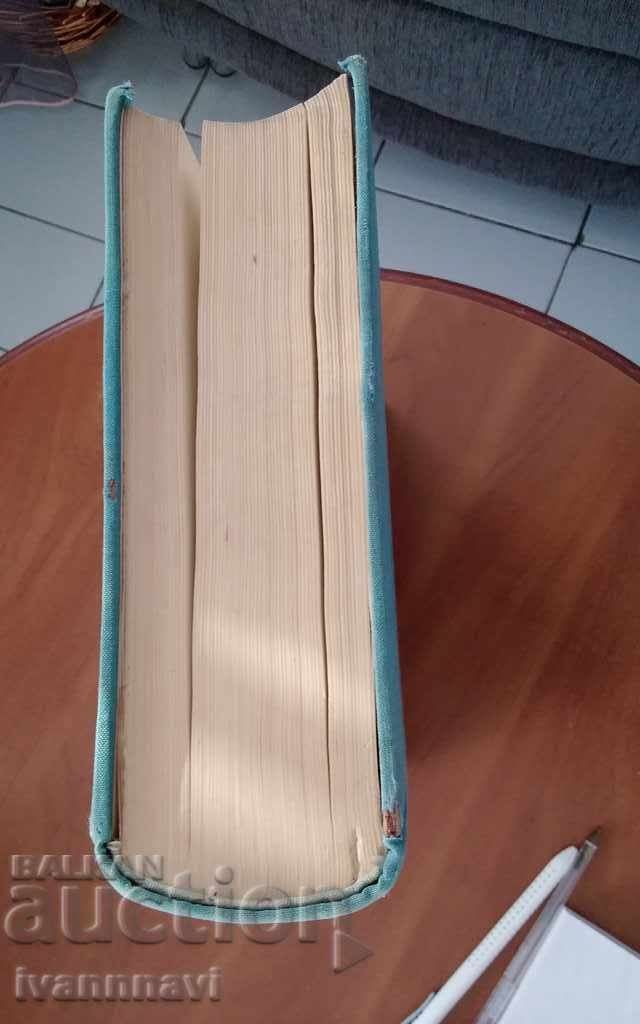 Delivery of Stoyan Romanic-edition of BAS 1960 Delivery of Stoyan Romanic-edition of BAS 1960