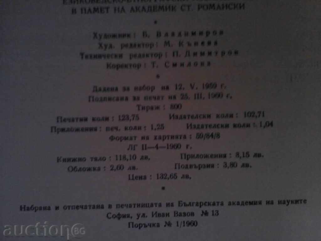Stoyan Romanic-edition of BAS 1960 - 6 Stoyan Romanic-edition of BAS 1960 - 6