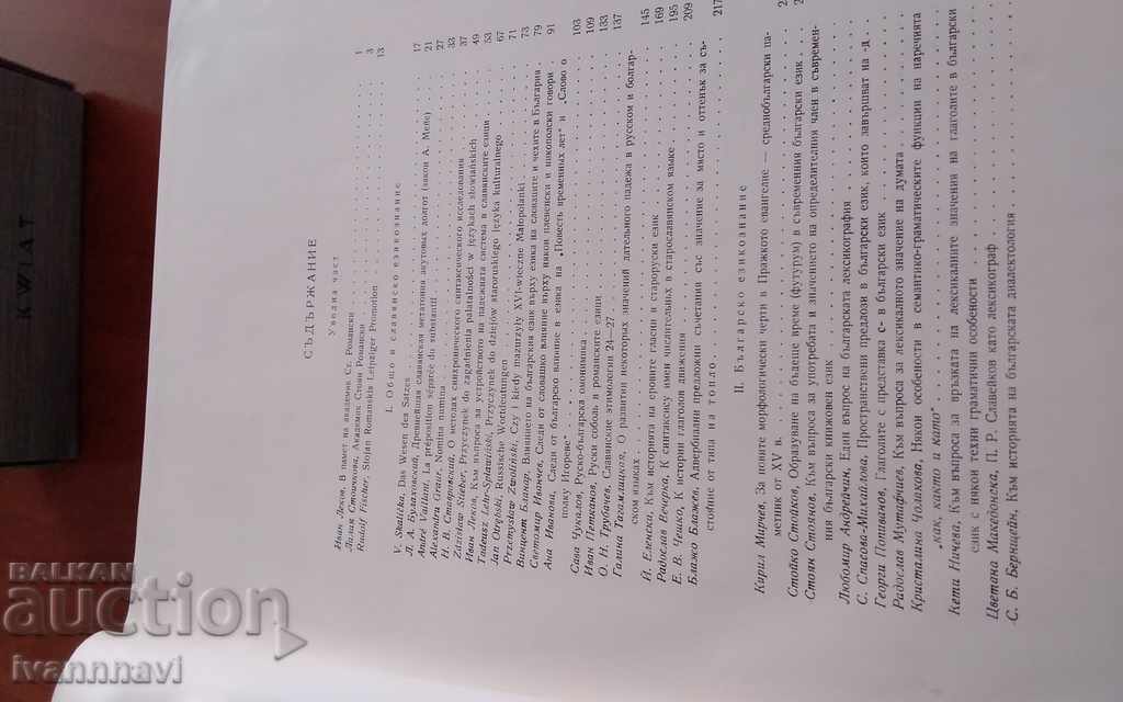 Stoyan Romanic-edition of BAS 1960 - 7 Stoyan Romanic-edition of BAS 1960 - 7