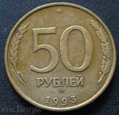 Ρωσία - 50 ρούβλια-1993.