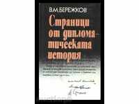 PAGINI DE ISTORIE DIPLOMATICE - V.Berezhkov