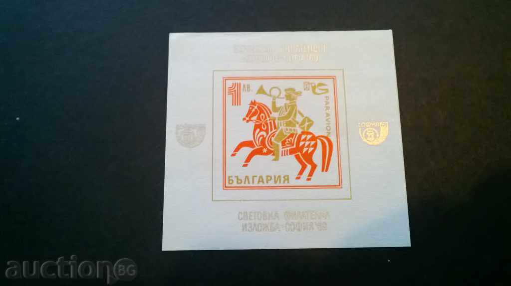postmark of the Republic of Bulgaria 1969 postal block with price 1.49 BGN | € 0.76 postmark of the Republic of Bulgaria 1969 postal block with price 1.49 BGN | € 0.76