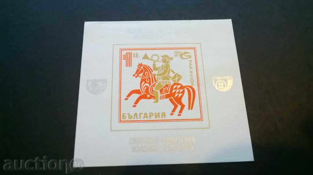 пощенска  марка НРБ  1969 пощенски блок