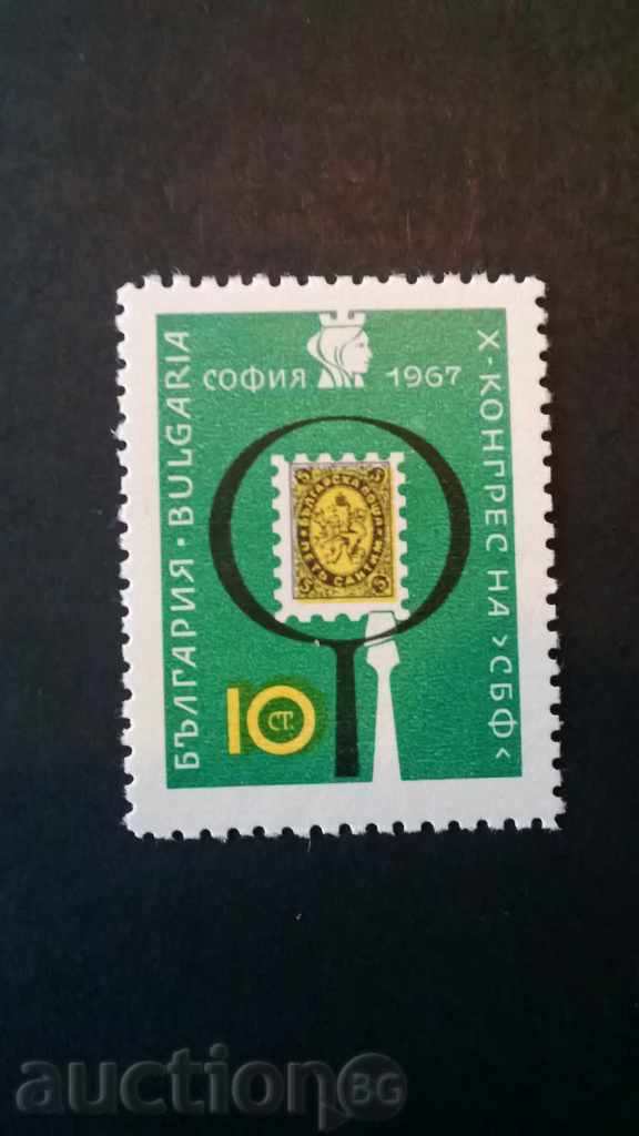 пощенска  марка НРБ  1967