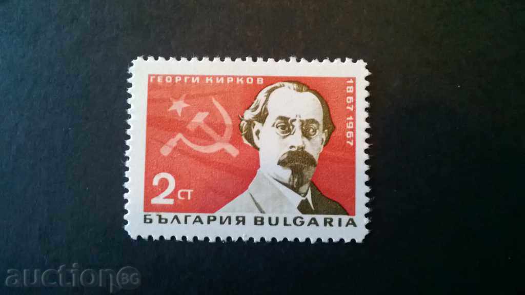 postage stamp of the People's Republic of Bulgaria 1967