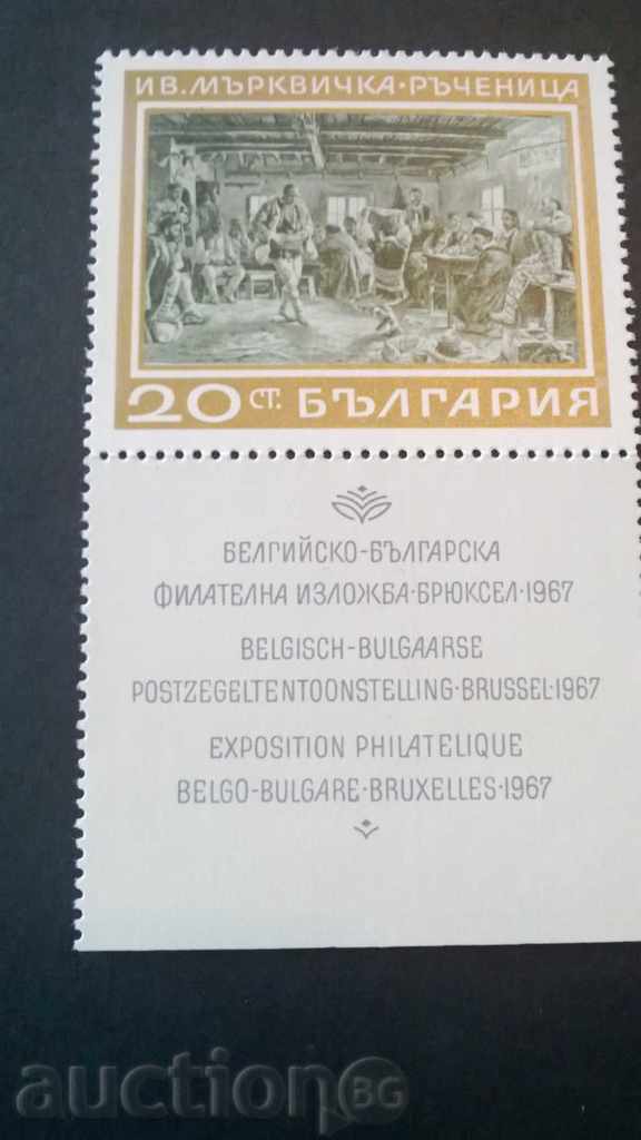 timbru poștal NRB 1967 Toii