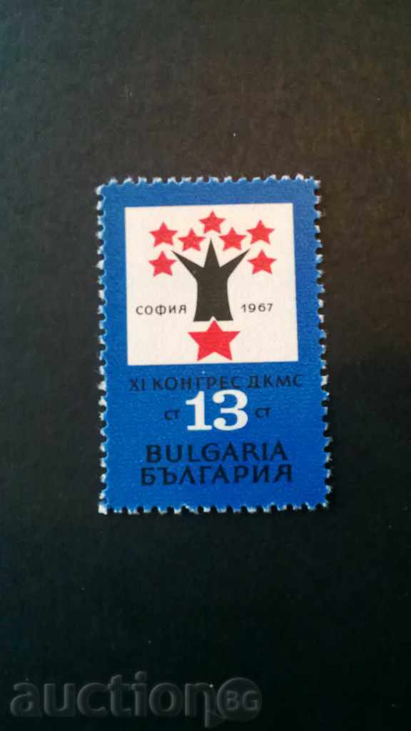 пощенска маркаНРБ  1967г