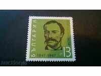 пощенска маркаНРБ  1967г