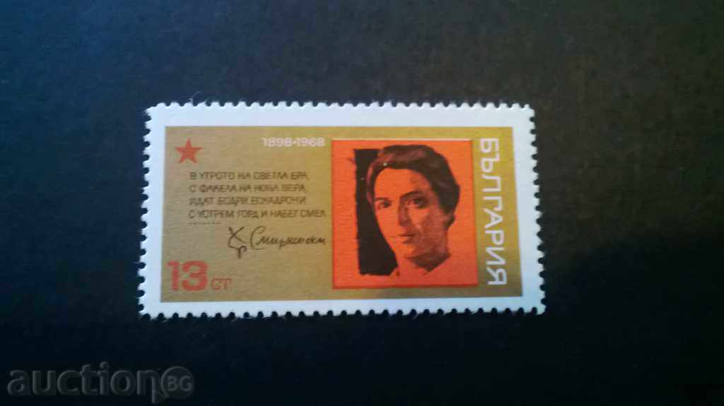 пощенска маркаНРБ  1968г