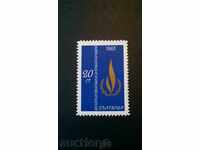 пощенска маркаНРБ  1968г