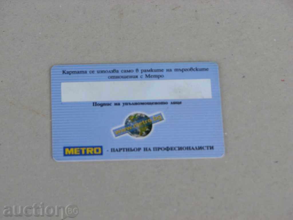 Metro card with photo for collection of rare plastic stores with price 18.00 BGN | € 9.20 Metro card with photo for collection of rare plastic stores with price 18.00 BGN | € 9.20