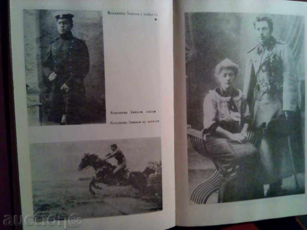 Η ζωή για την τιμή-Blagoy Ντιμιτρόφ με τιμή 6.00 BGN | € 3.07 Η ζωή για την τιμή-Blagoy Ντιμιτρόφ με τιμή 6.00 BGN | € 3.07