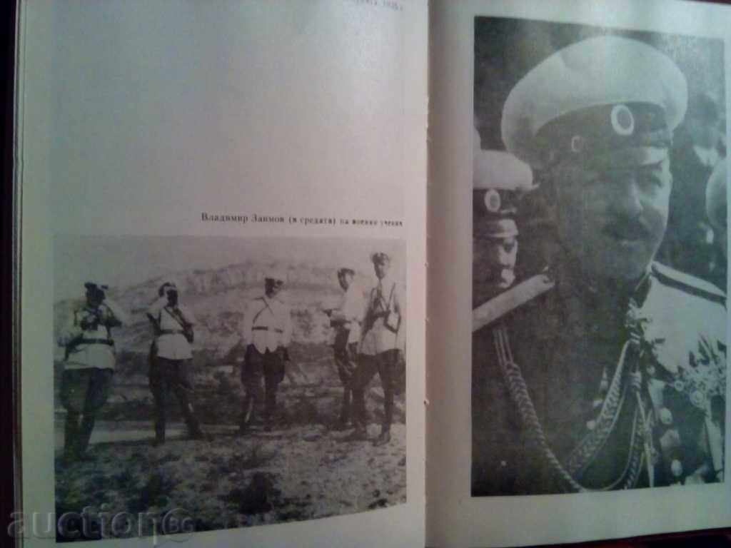 Παράδοση Η ζωή για την τιμή-Blagoy Ντιμιτρόφ Παράδοση Η ζωή για την τιμή-Blagoy Ντιμιτρόφ