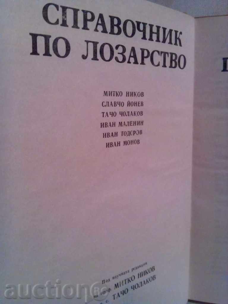 WATER MANAGEMENT GUIDE with price 11.00 BGN | € 5.62