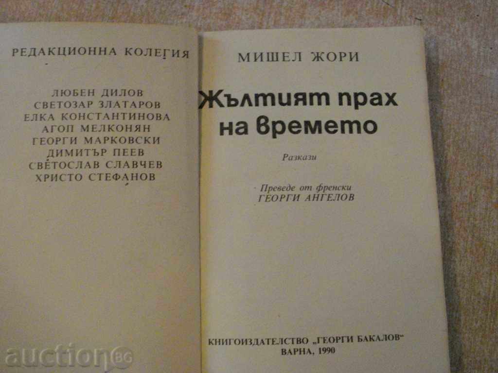 The book "The Yellow Time of Dust - Mesel Jori" - 312 p. with price 3.00 BGN | € 1.53 The book "The Yellow Time of Dust - Mesel Jori" - 312 p. with price 3.00 BGN | € 1.53