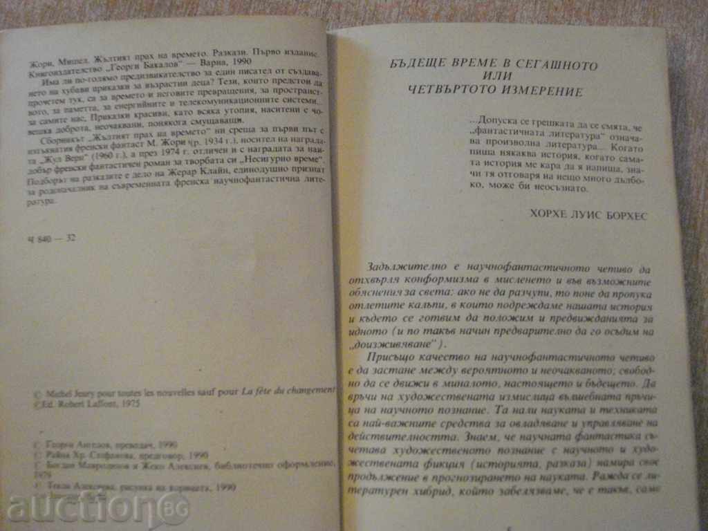Auction The book "The Yellow Time of Dust - Mesel Jori" - 312 p. Auction The book "The Yellow Time of Dust - Mesel Jori" - 312 p.