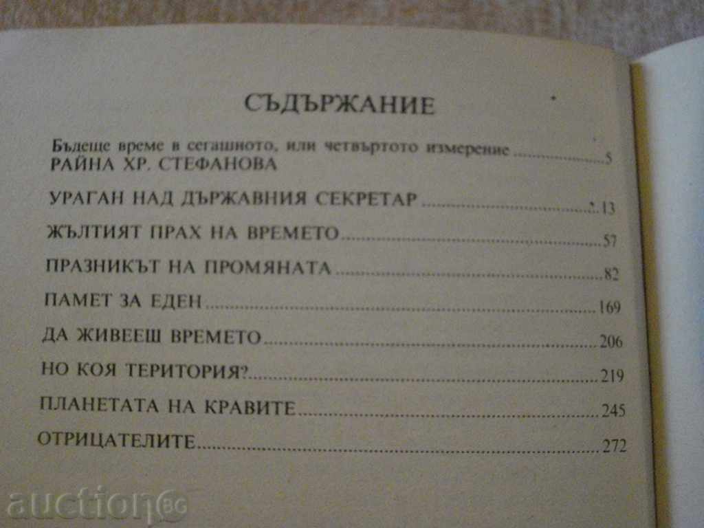 The book "The Yellow Time of Dust - Mesel Jori" - 312 p. - 5 The book "The Yellow Time of Dust - Mesel Jori" - 312 p. - 5