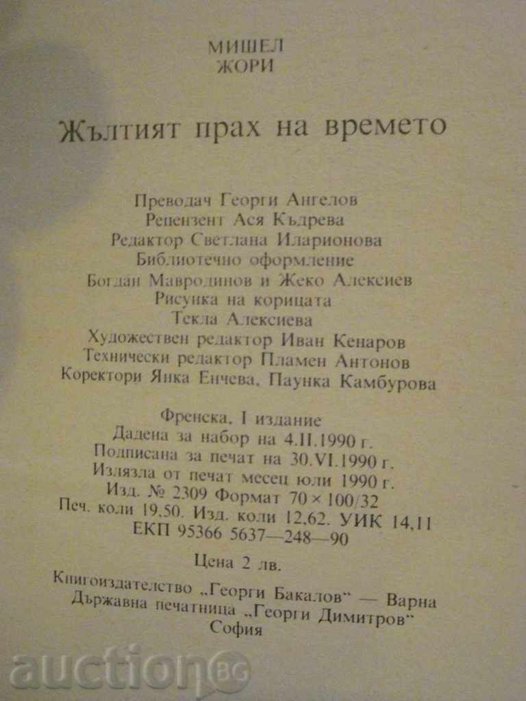 The book "The Yellow Time of Dust - Mesel Jori" - 312 p. - 6 The book "The Yellow Time of Dust - Mesel Jori" - 312 p. - 6