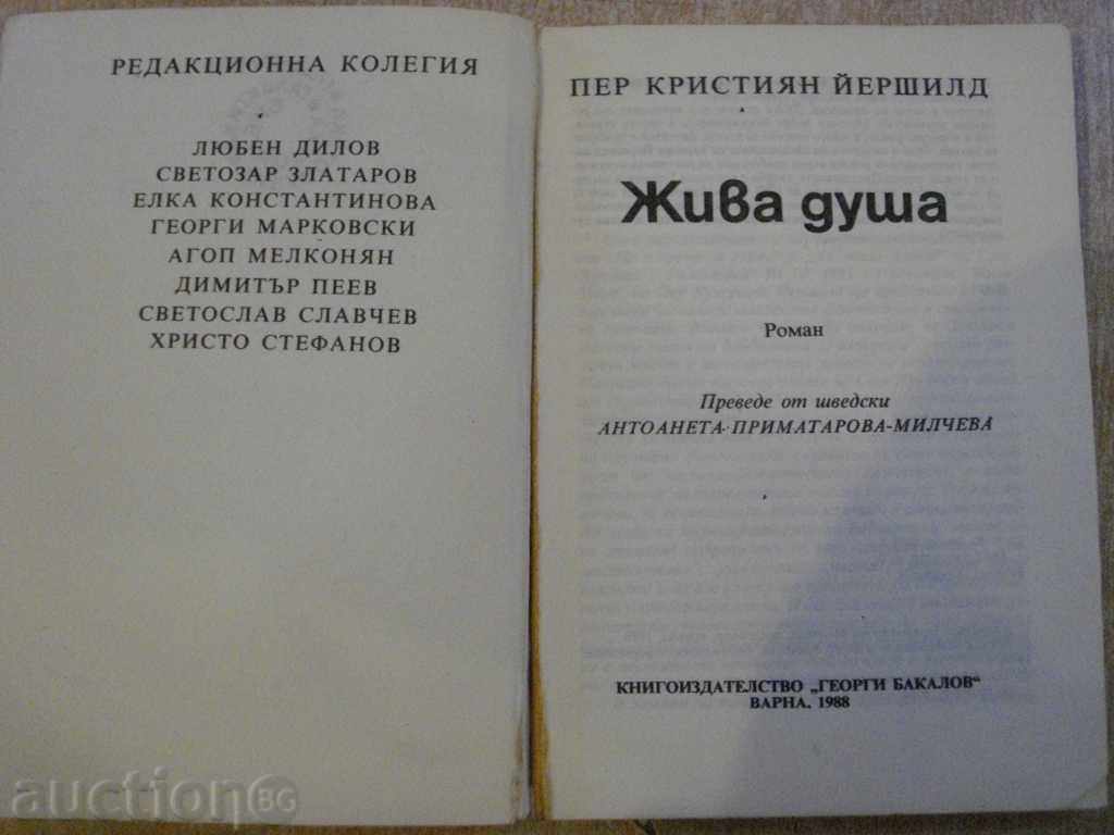 The book "Living Soul - PJ.Ershill" - 208 pp. with price 3.00 BGN | € 1.53 The book "Living Soul - PJ.Ershill" - 208 pp. with price 3.00 BGN | € 1.53