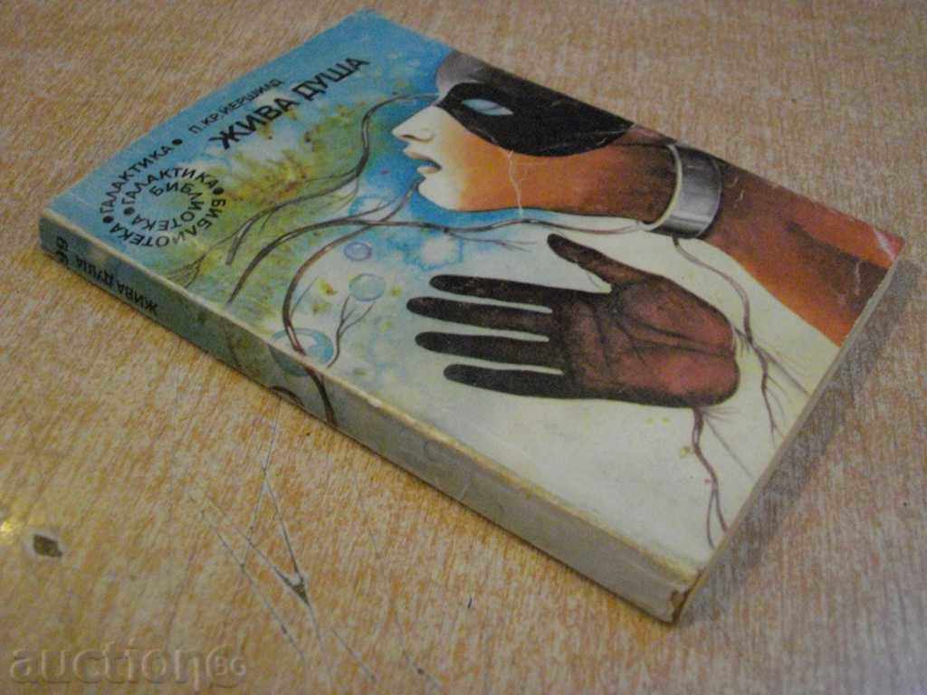 The book "Living Soul - PJ.Ershill" - 208 pp. - 6 The book "Living Soul - PJ.Ershill" - 208 pp. - 6