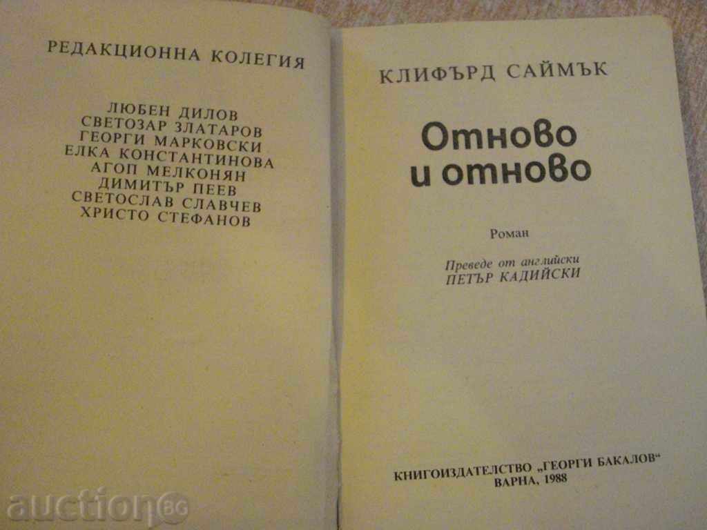 Βιβλίο «Ξανά και ξανά - Clifford Δ Simak» - 288 σελ. με τιμή 3.00 BGN | € 1.53 Βιβλίο «Ξανά και ξανά - Clifford Δ Simak» - 288 σελ. με τιμή 3.00 BGN | € 1.53