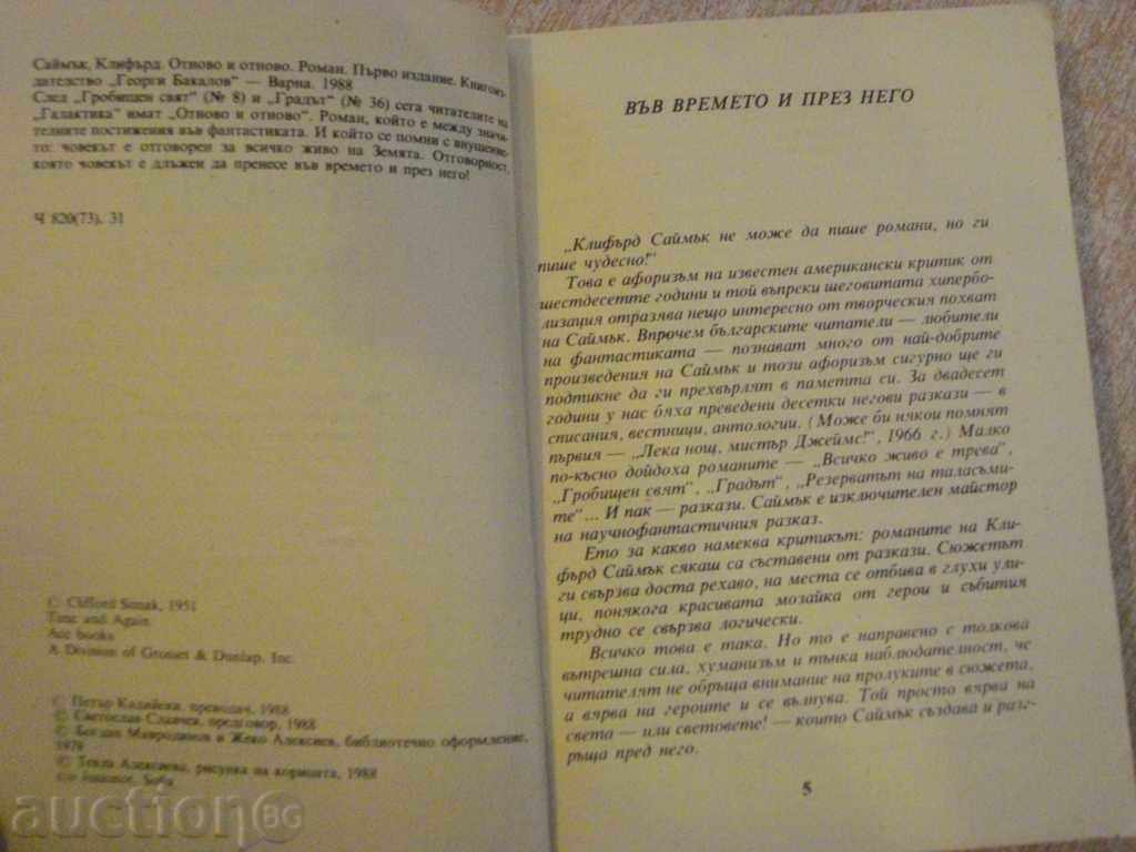 Δημοπρασία Βιβλίο «Ξανά και ξανά - Clifford Δ Simak» - 288 σελ. Δημοπρασία Βιβλίο «Ξανά και ξανά - Clifford Δ Simak» - 288 σελ.