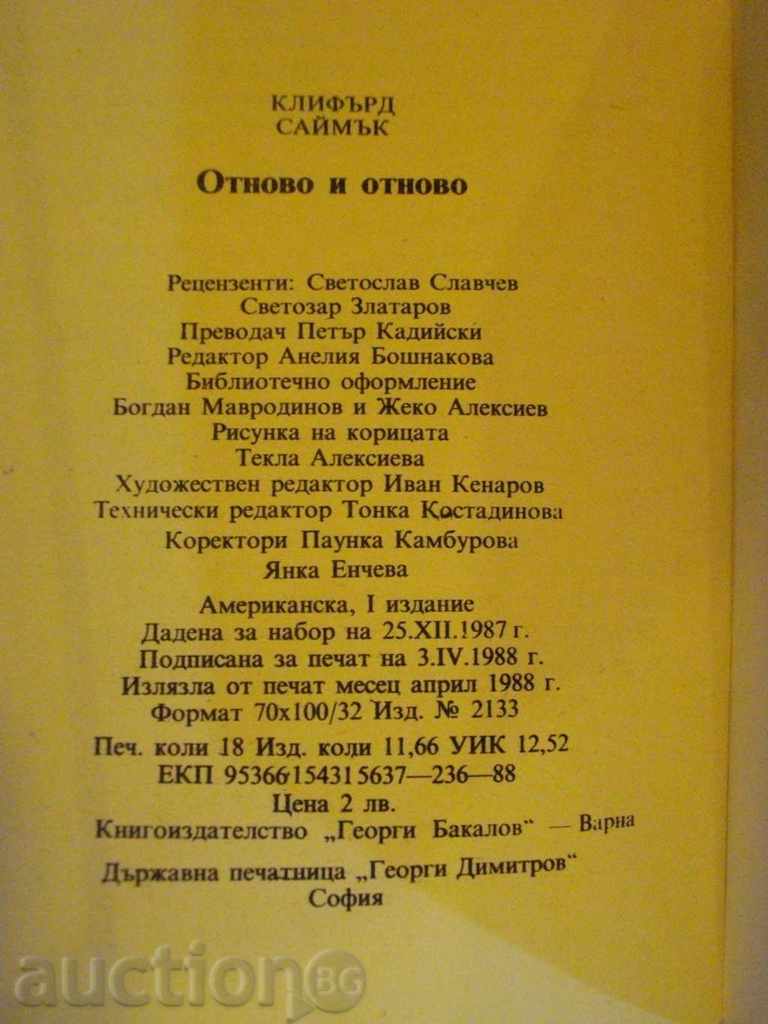 Βιβλίο «Ξανά και ξανά - Clifford Δ Simak» - 288 σελ. - 5 Βιβλίο «Ξανά και ξανά - Clifford Δ Simak» - 288 σελ. - 5
