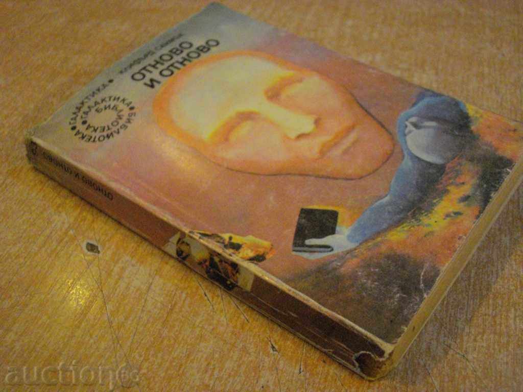 Βιβλίο «Ξανά και ξανά - Clifford Δ Simak» - 288 σελ. - 6 Βιβλίο «Ξανά και ξανά - Clifford Δ Simak» - 288 σελ. - 6