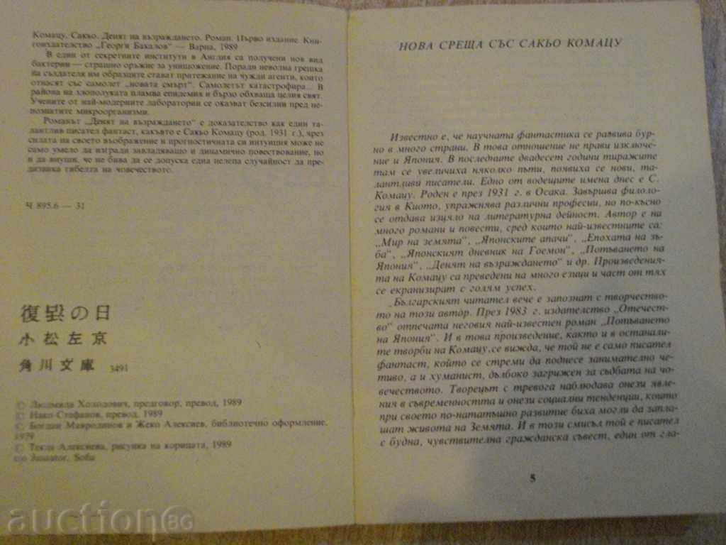 Auction  Book "The Day of Rebirth - Sakyo Komatsu" - 328 p.