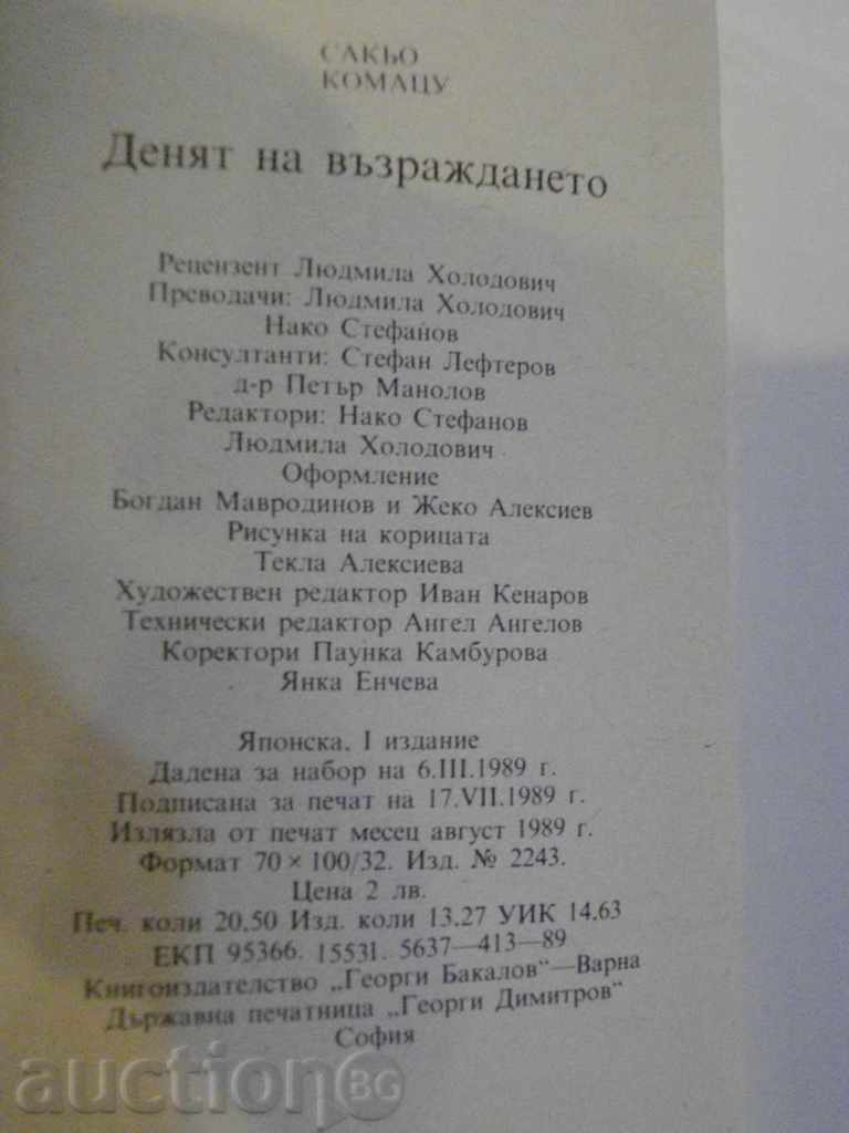 Book "The Day of Rebirth - Sakyo Komatsu" - 328 p. - 6