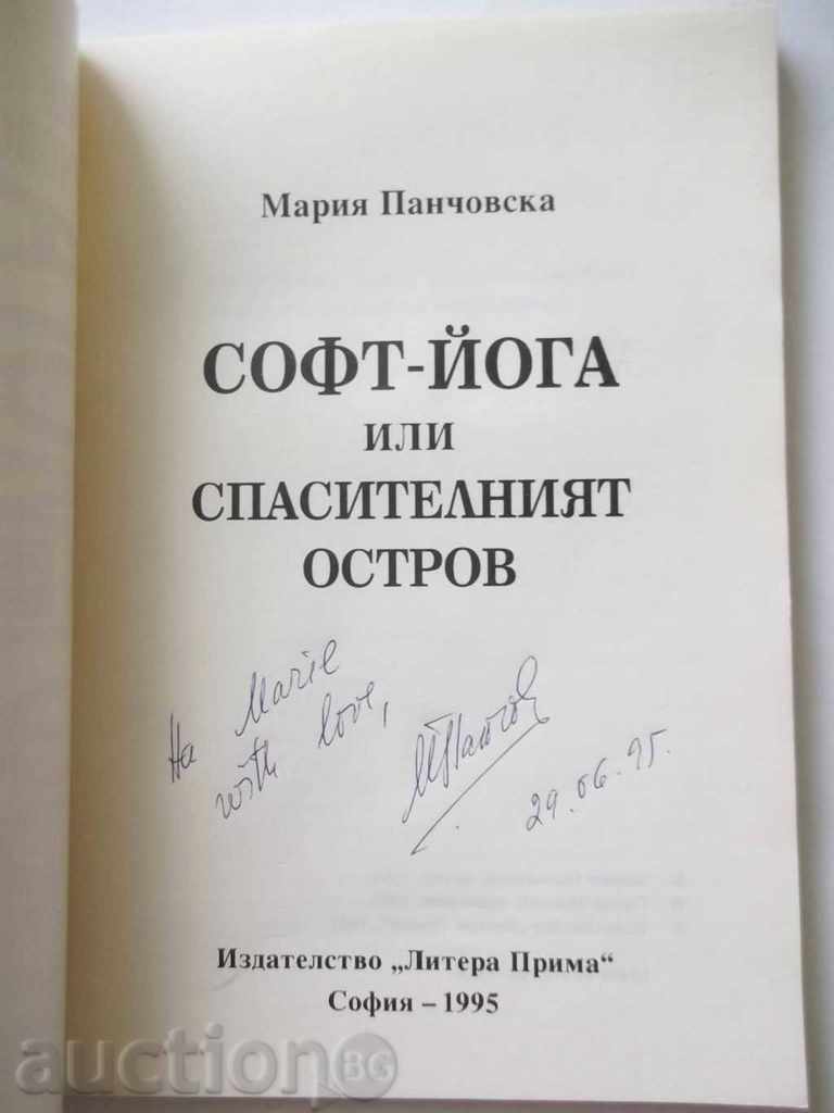 Soft Yoga or the Rescue Island - Maria Panchovska with price 8.00 BGN | € 4.09 Soft Yoga or the Rescue Island - Maria Panchovska with price 8.00 BGN | € 4.09