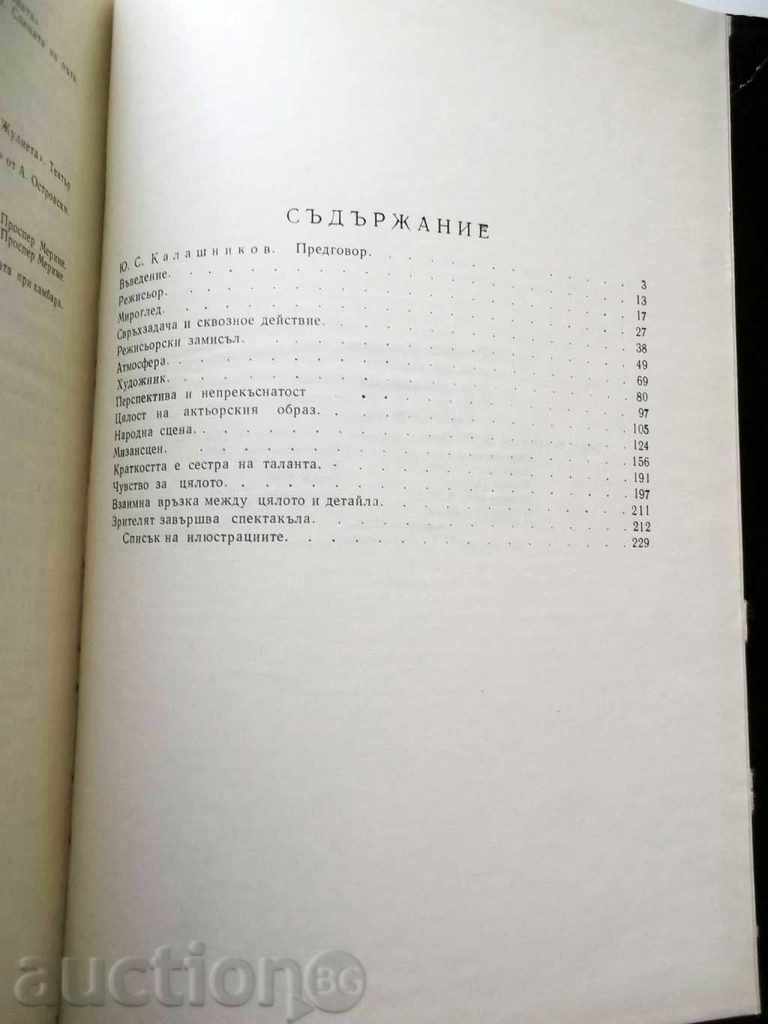 The artistic integrity of the performance - Alexei Popov 1962 - 5 The artistic integrity of the performance - Alexei Popov 1962 - 5