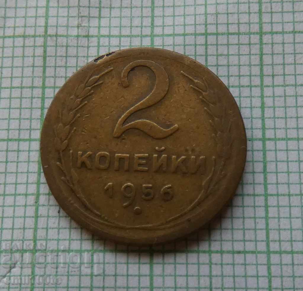 2 καπίκια 1956 ΕΣΣΔ