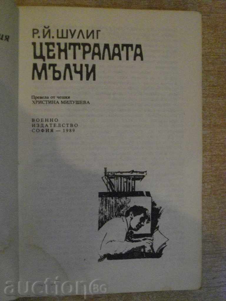 The book "The Headquarters Is Silent - RJ.Sulig" - 192 p. with price 3.00 BGN | € 1.53 The book "The Headquarters Is Silent - RJ.Sulig" - 192 p. with price 3.00 BGN | € 1.53