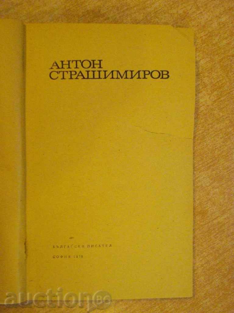 Book "Horo - Anton Strashimirov" - 116 pp. with price 3.00 BGN | € 1.53