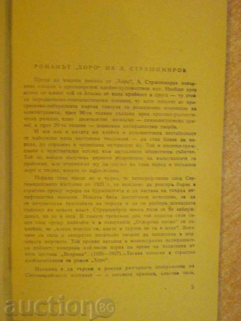 Auction  Book "Horo - Anton Strashimirov" - 116 pp.