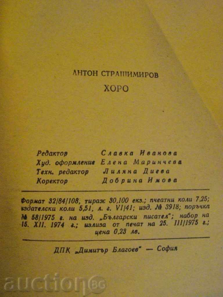Book "Horo - Anton Strashimirov" - 116 pp. - 5