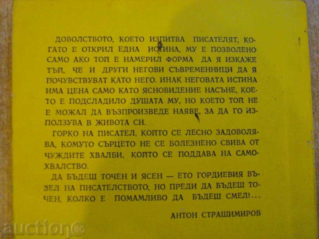 Book "Horo - Anton Strashimirov" - 116 pp. - 6