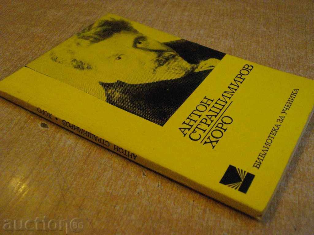 Book "Horo - Anton Strashimirov" - 116 pp. - 7