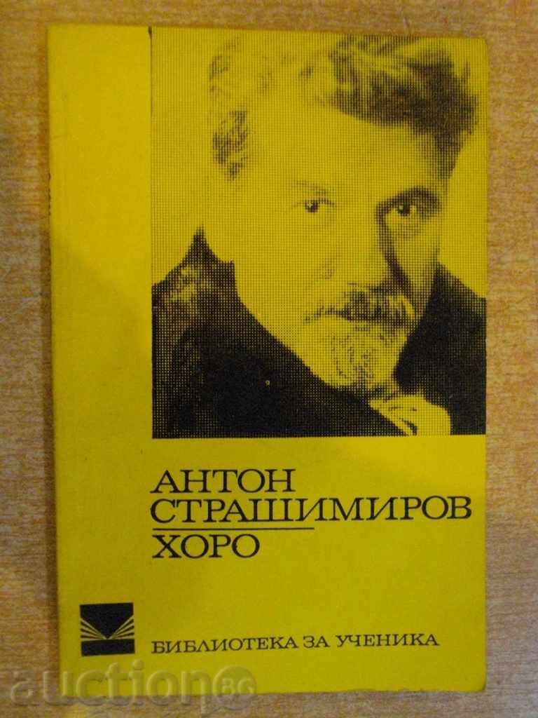 Carte "Horo - Anton Strashimirov" - 116 p.